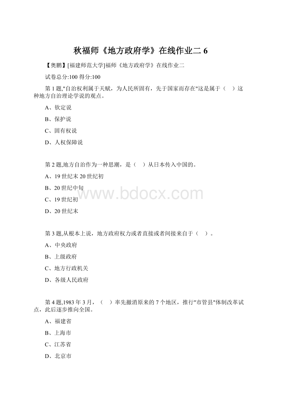 秋福师《地方政府学》在线作业二6.docx