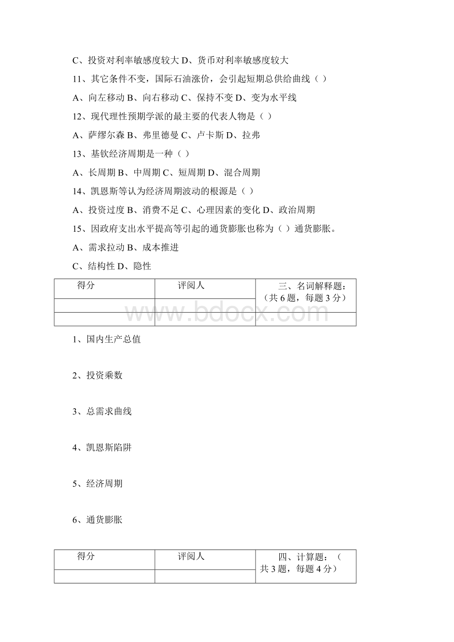 宏观经济学考试试题.docx_第3页