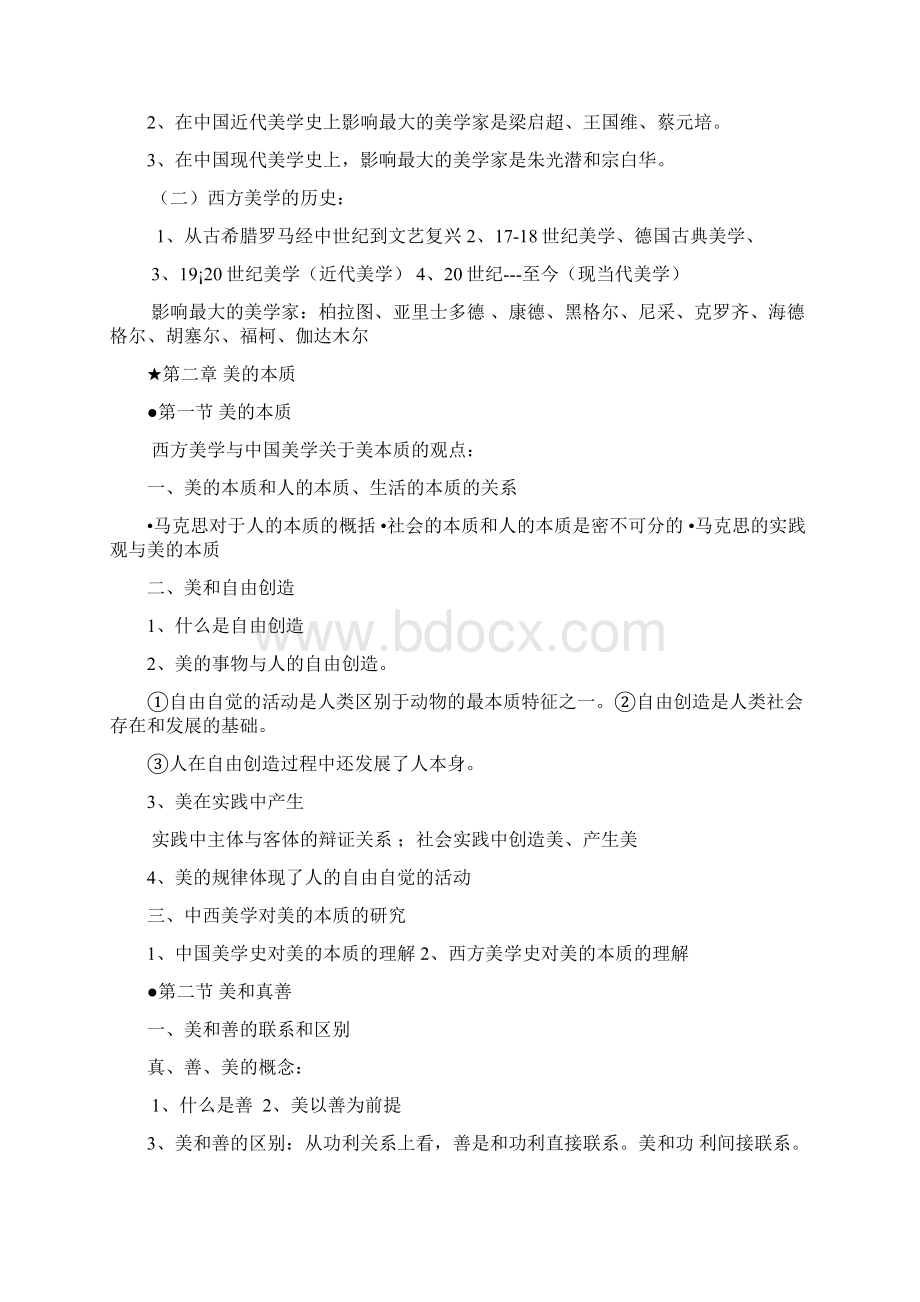 美学原理复习题范围文档格式.docx_第2页