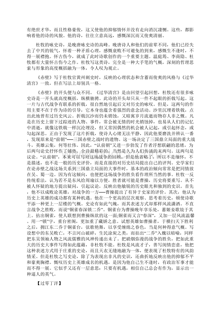 《诗词曲五首》课文分析word文档资料.docx_第2页