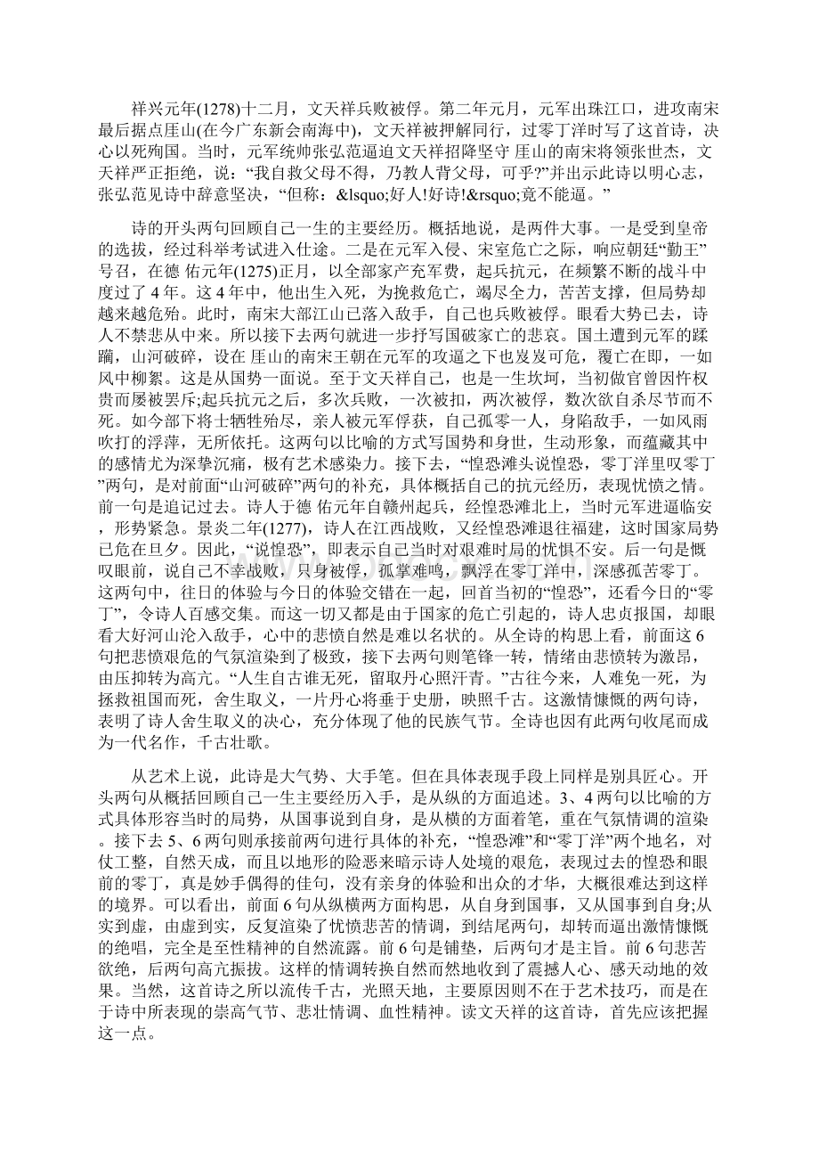 《诗词曲五首》课文分析word文档资料.docx_第3页