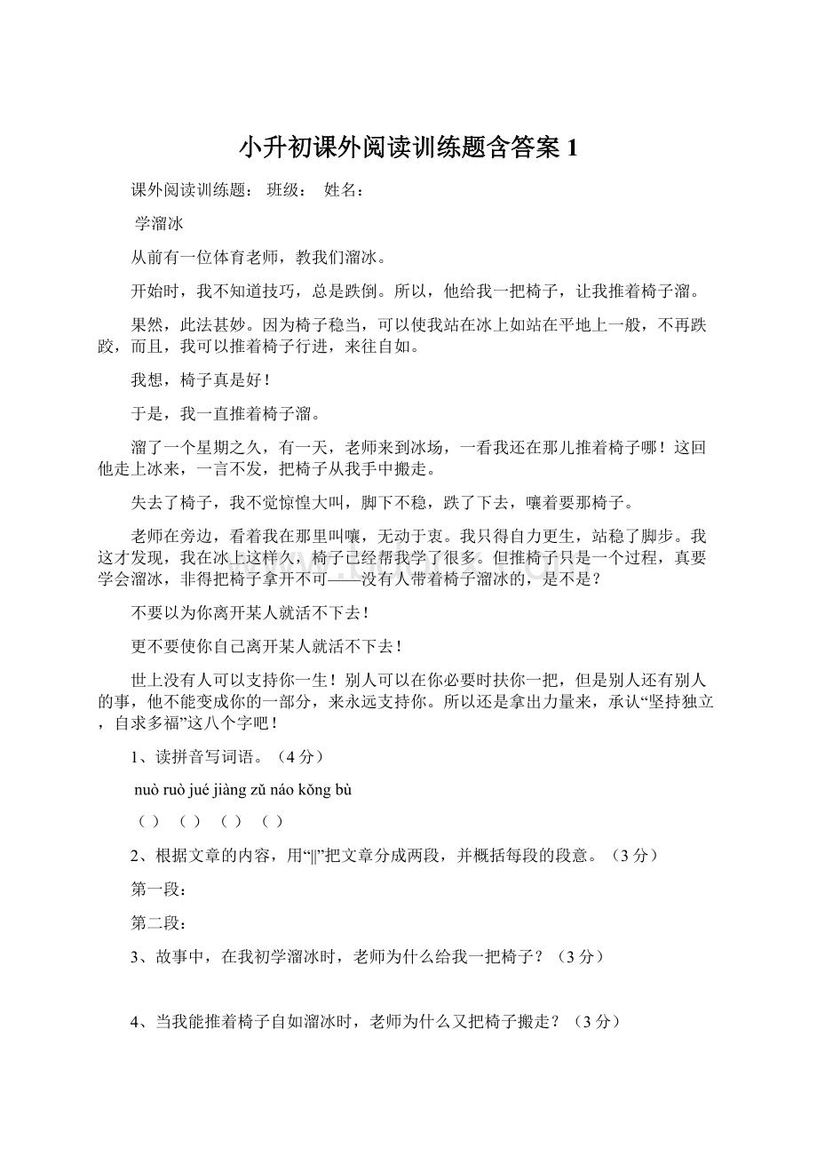 小升初课外阅读训练题含答案1Word格式文档下载.docx