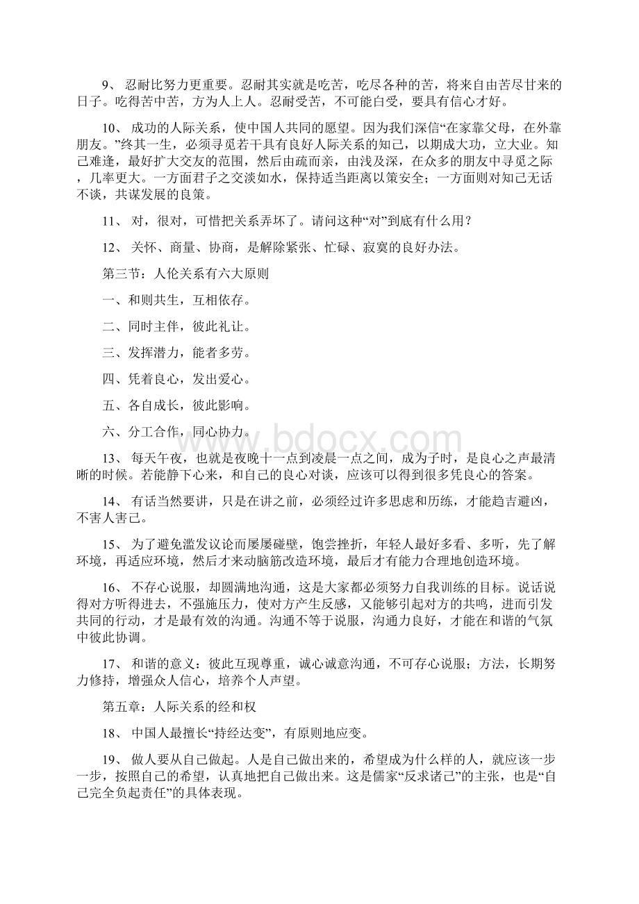 教师压力与情绪管理文档格式.docx_第2页