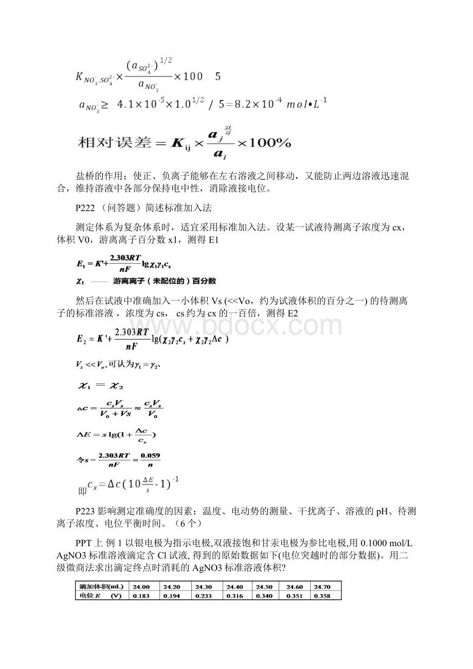 仪器分析报告复习总结材料.docx_第3页