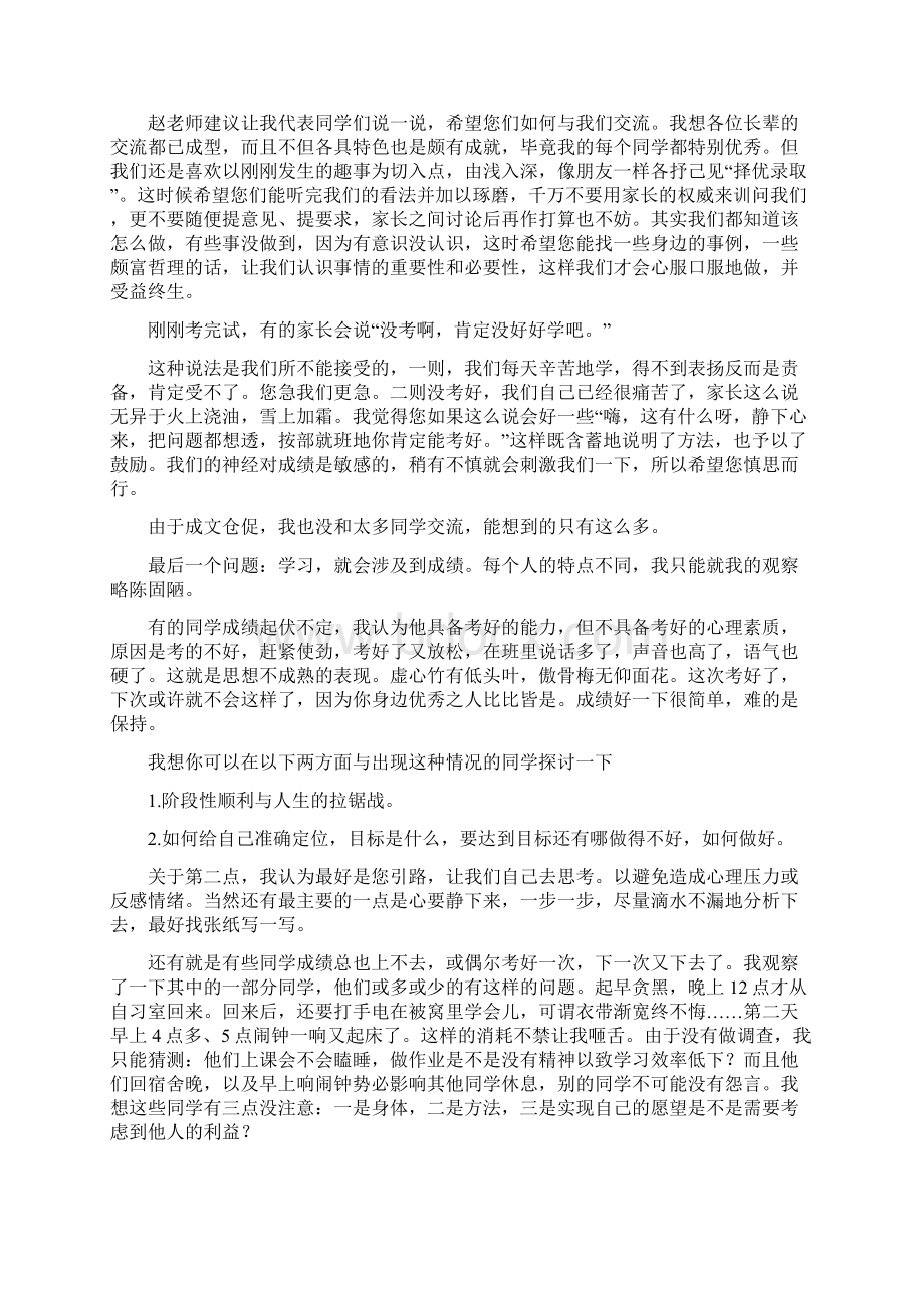 高一家长会学生代表发言稿范文Word格式文档下载.docx_第3页