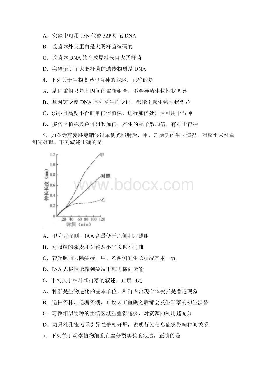 普通高等学校招生全国统一考试 生物 江苏卷 word版.docx_第2页