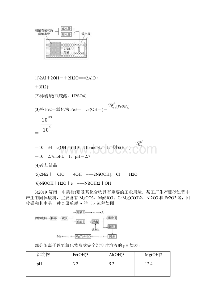 届高三化学一轮复习 工业流程图专题训练Word下载.docx_第3页