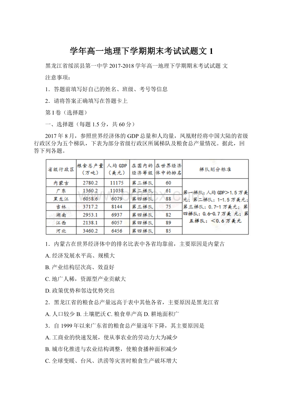 学年高一地理下学期期末考试试题文1Word文档下载推荐.docx_第1页