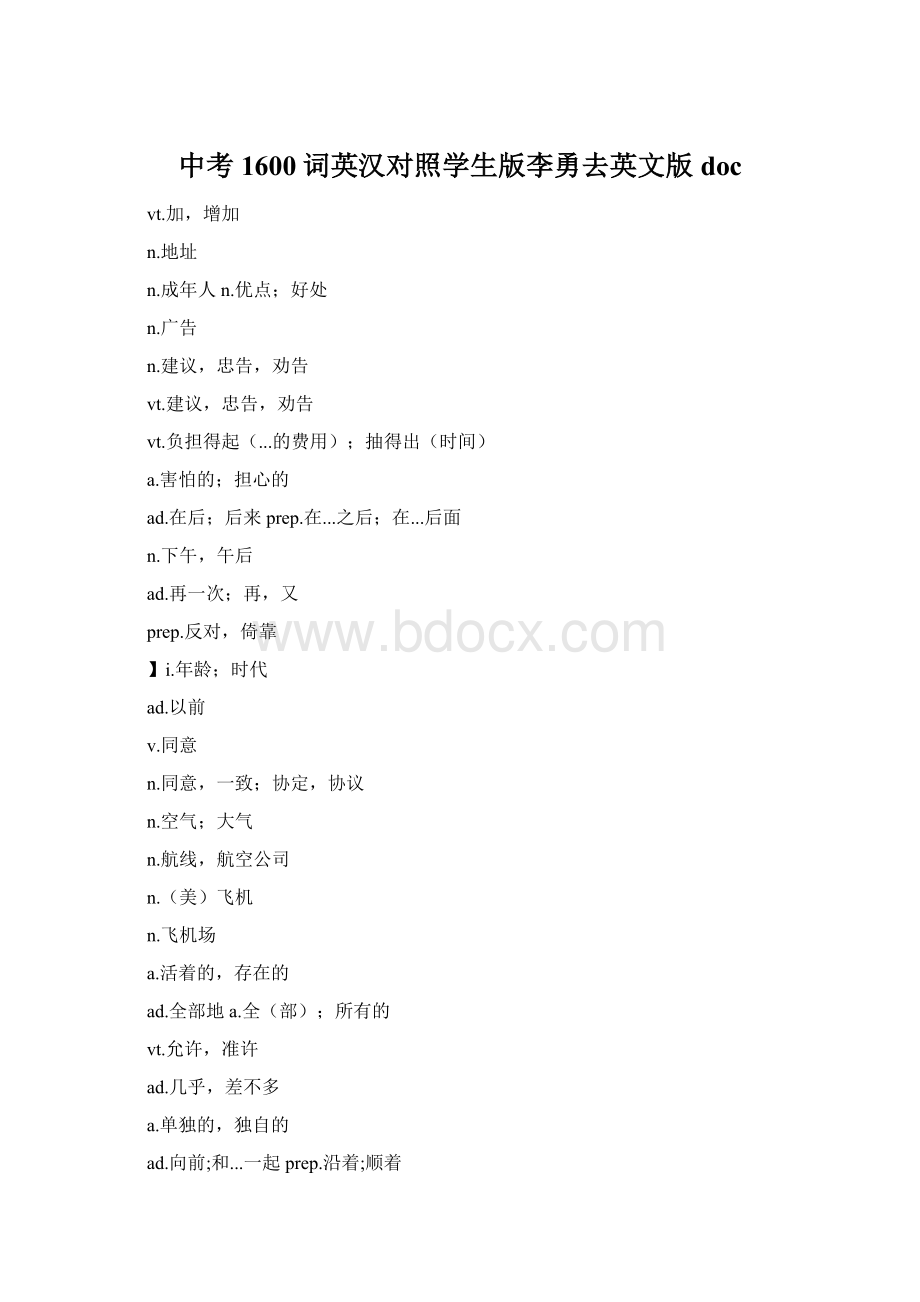 中考1600词英汉对照学生版李勇去英文版docWord下载.docx