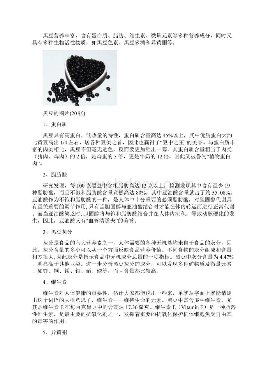 黑豆312Word下载.docx_第3页