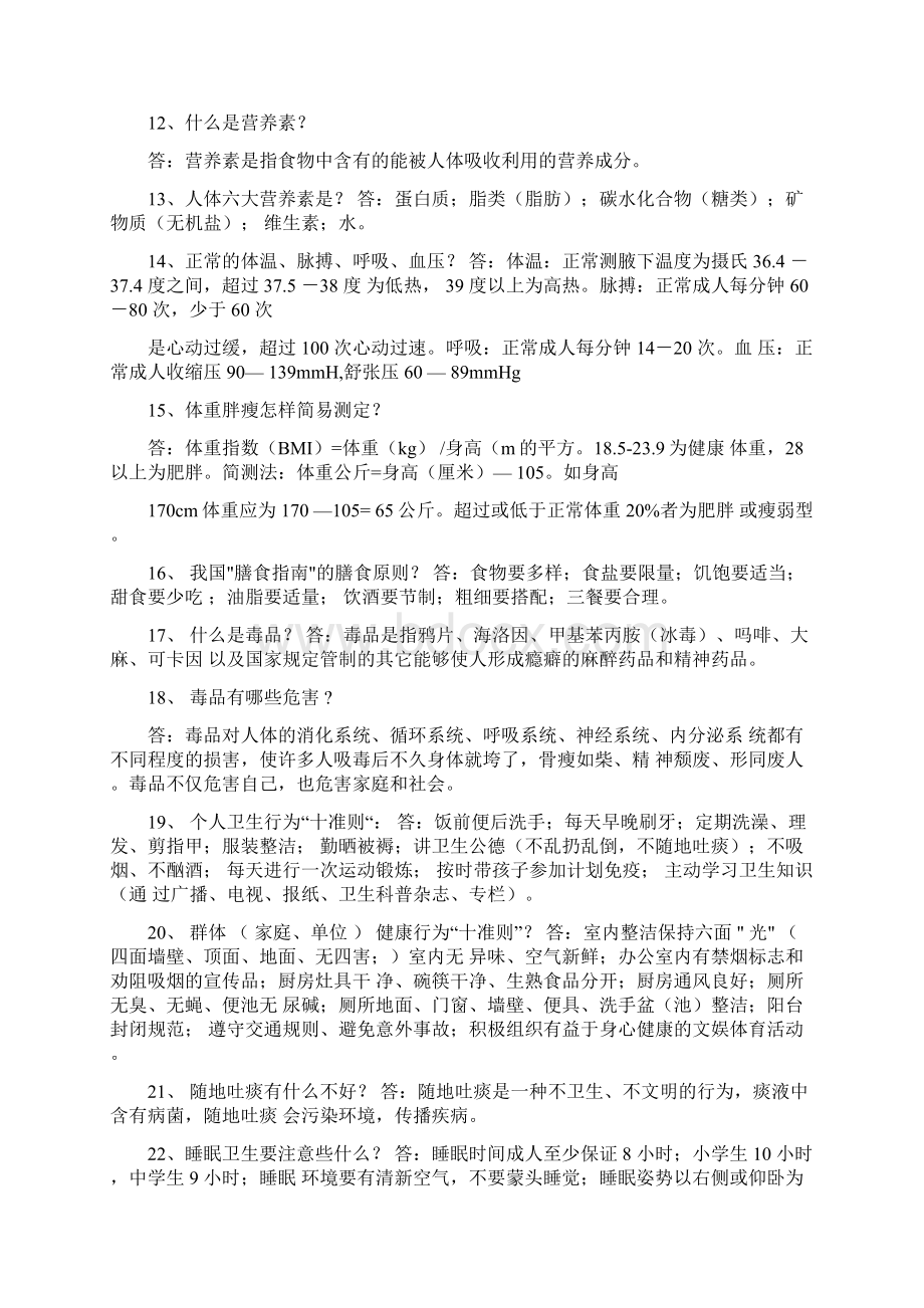 健康教育手册内容.docx_第2页