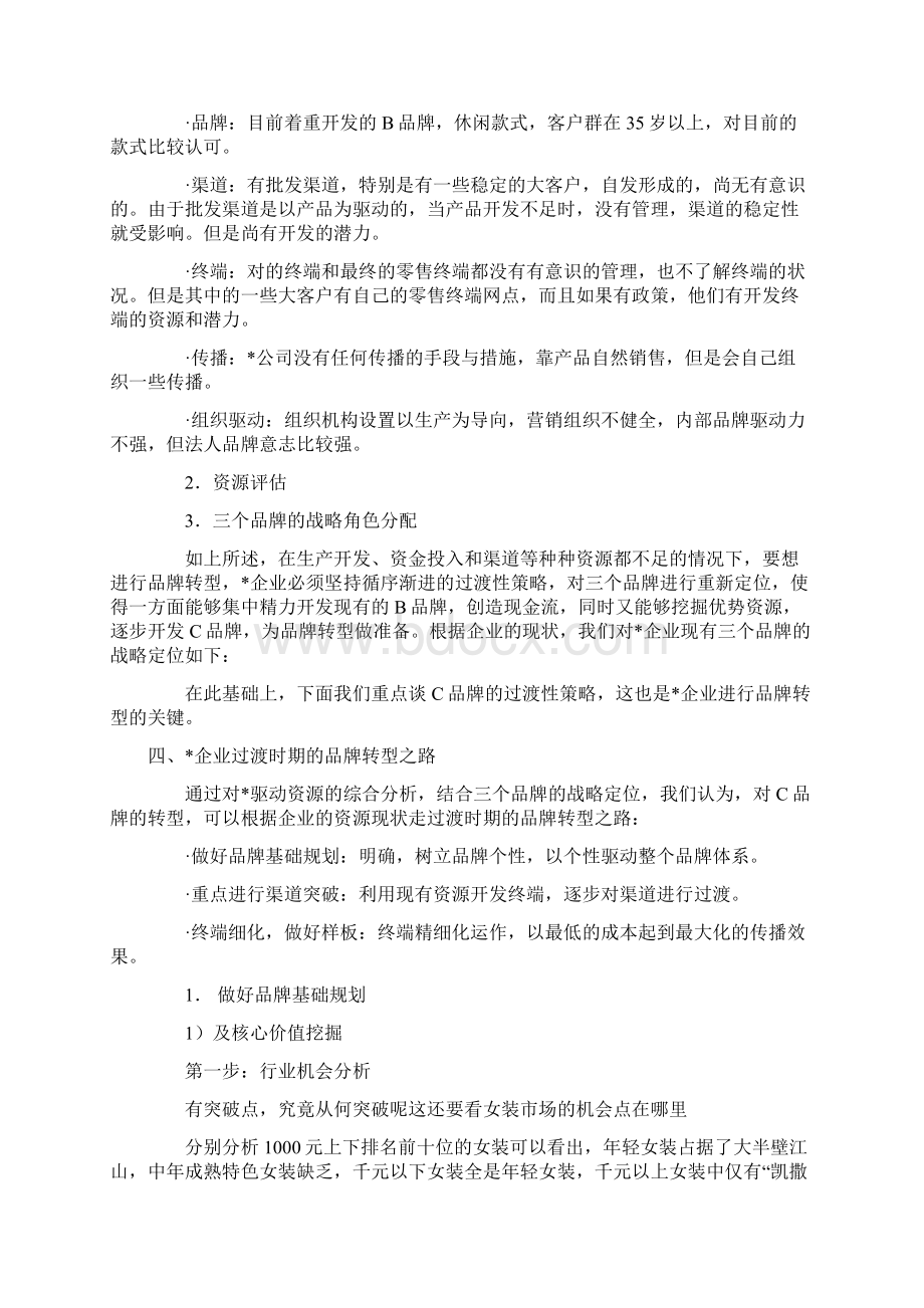 批发型企业品牌转型企业品牌案例分析.docx_第3页