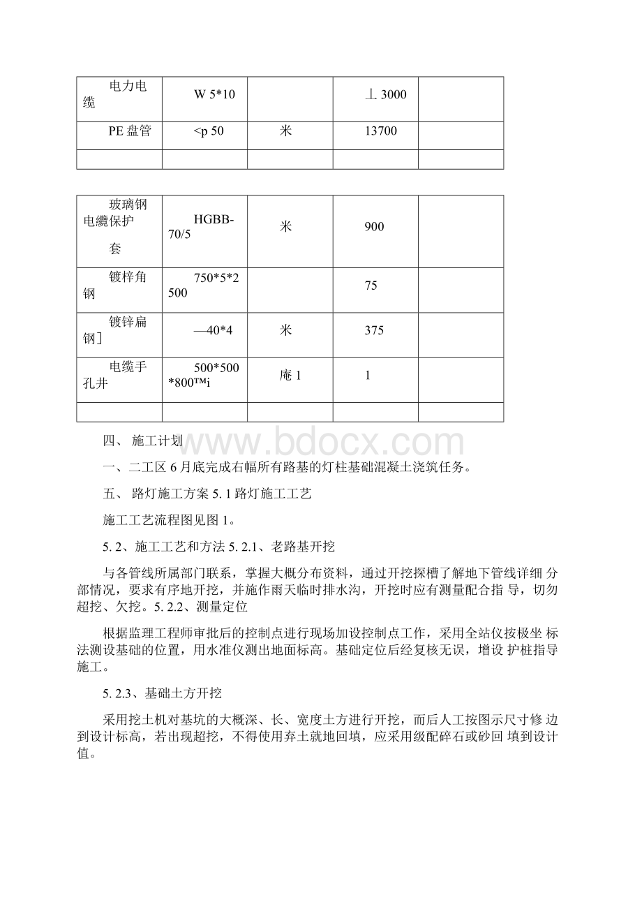 路灯方案教学内容文档格式.docx_第3页