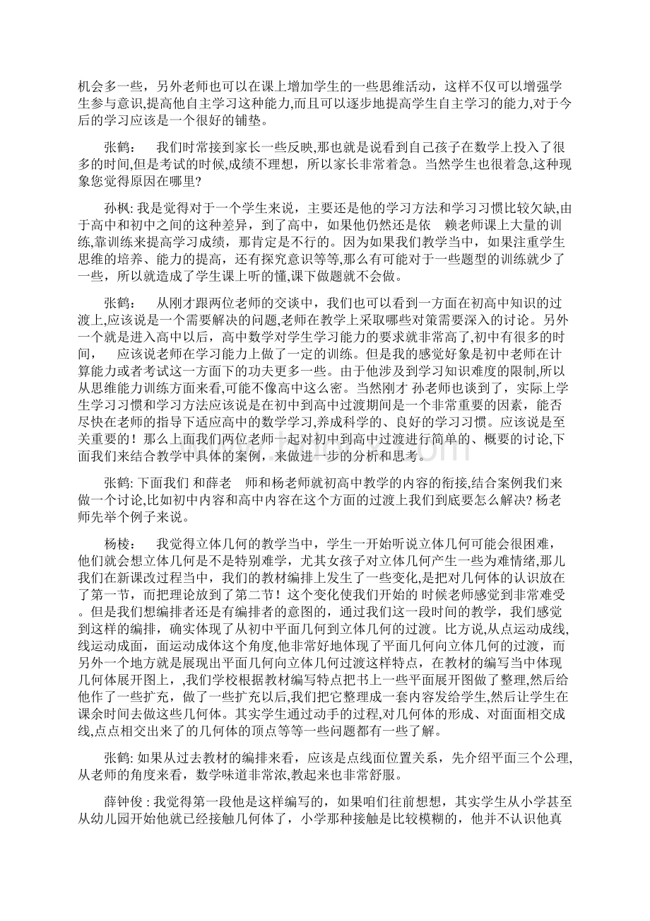 如何做好初高中过渡和必修模块的不同顺序之间衔接.docx_第3页