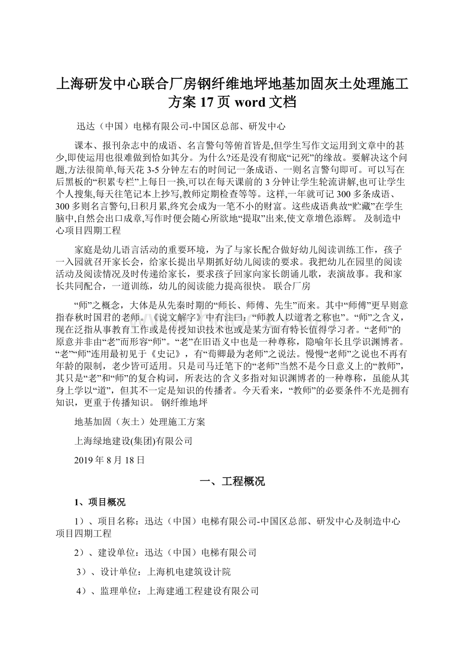 上海研发中心联合厂房钢纤维地坪地基加固灰土处理施工方案17页word文档.docx_第1页