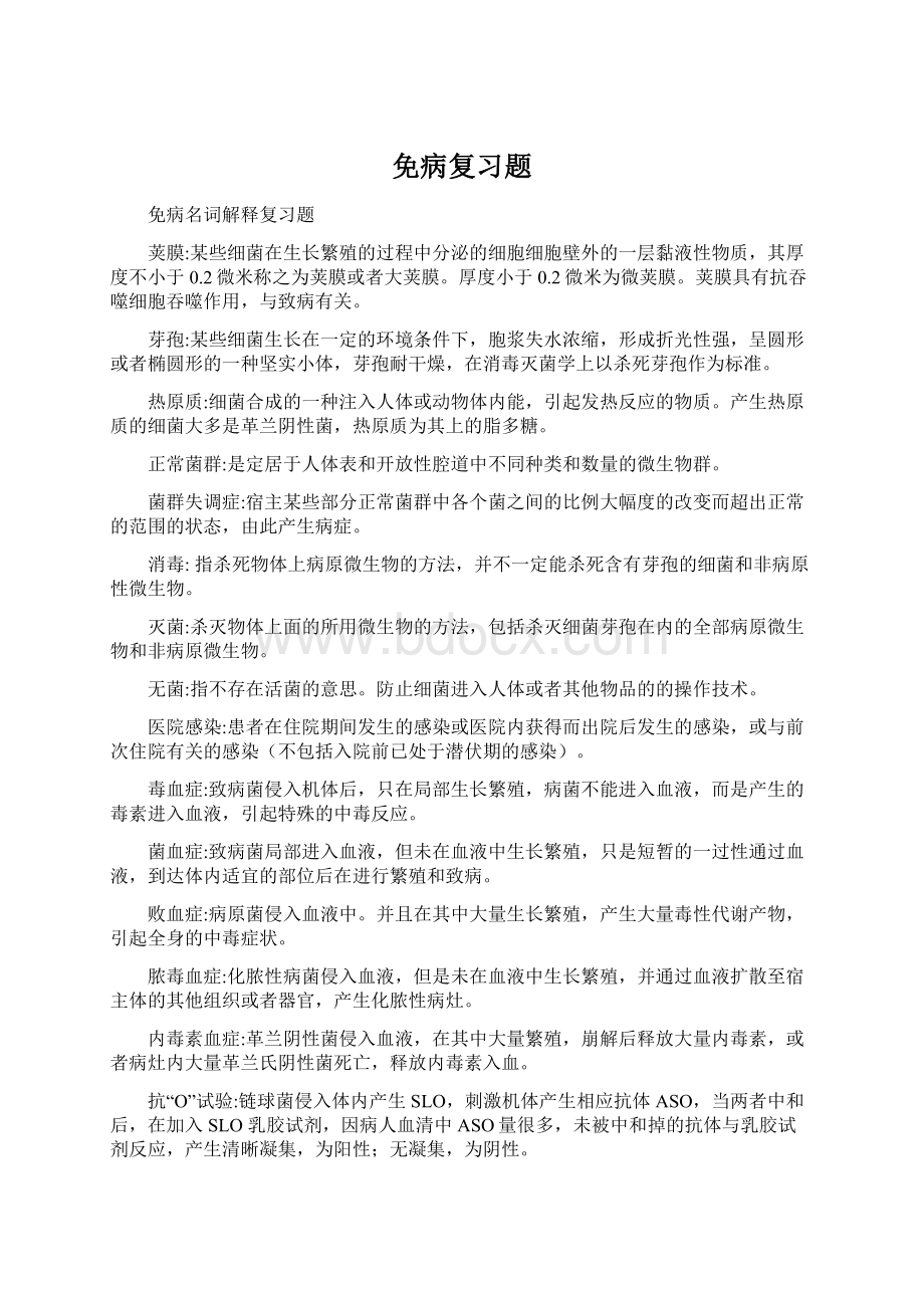 免病复习题.docx_第1页