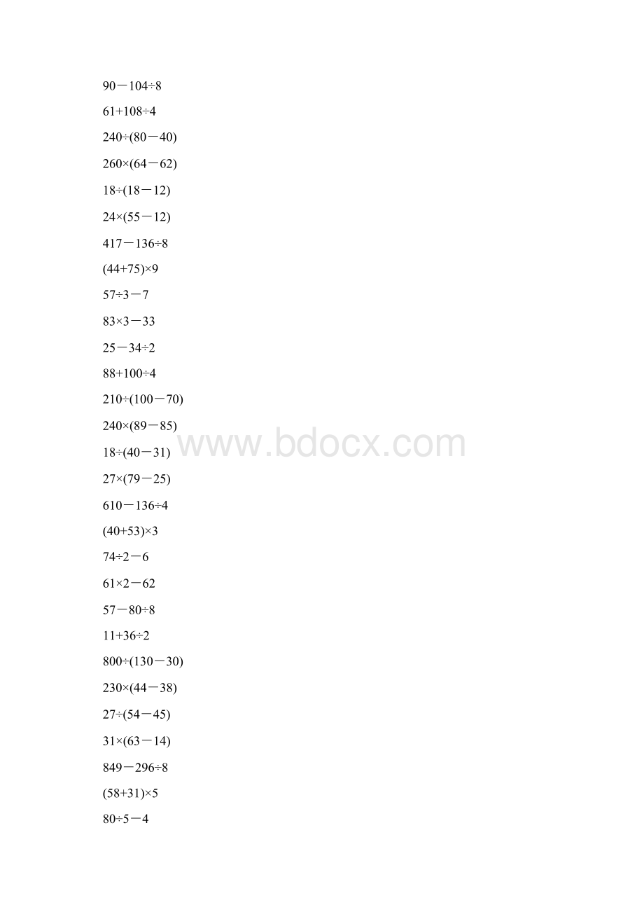 三年级数学上册脱式计算大全157.docx_第3页