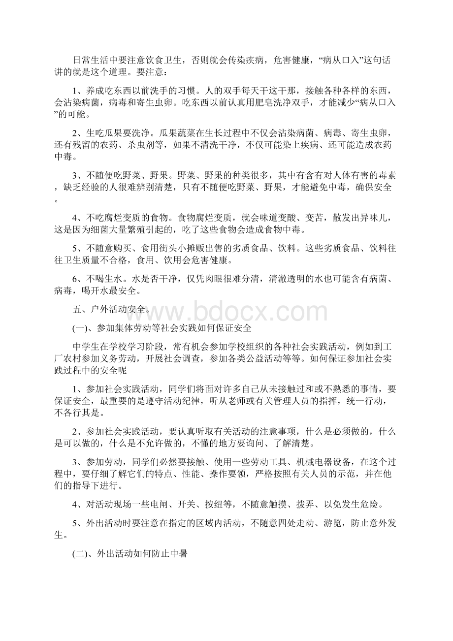 安全教育平台登录入口中学生安全教育内容3篇Word格式.docx_第3页