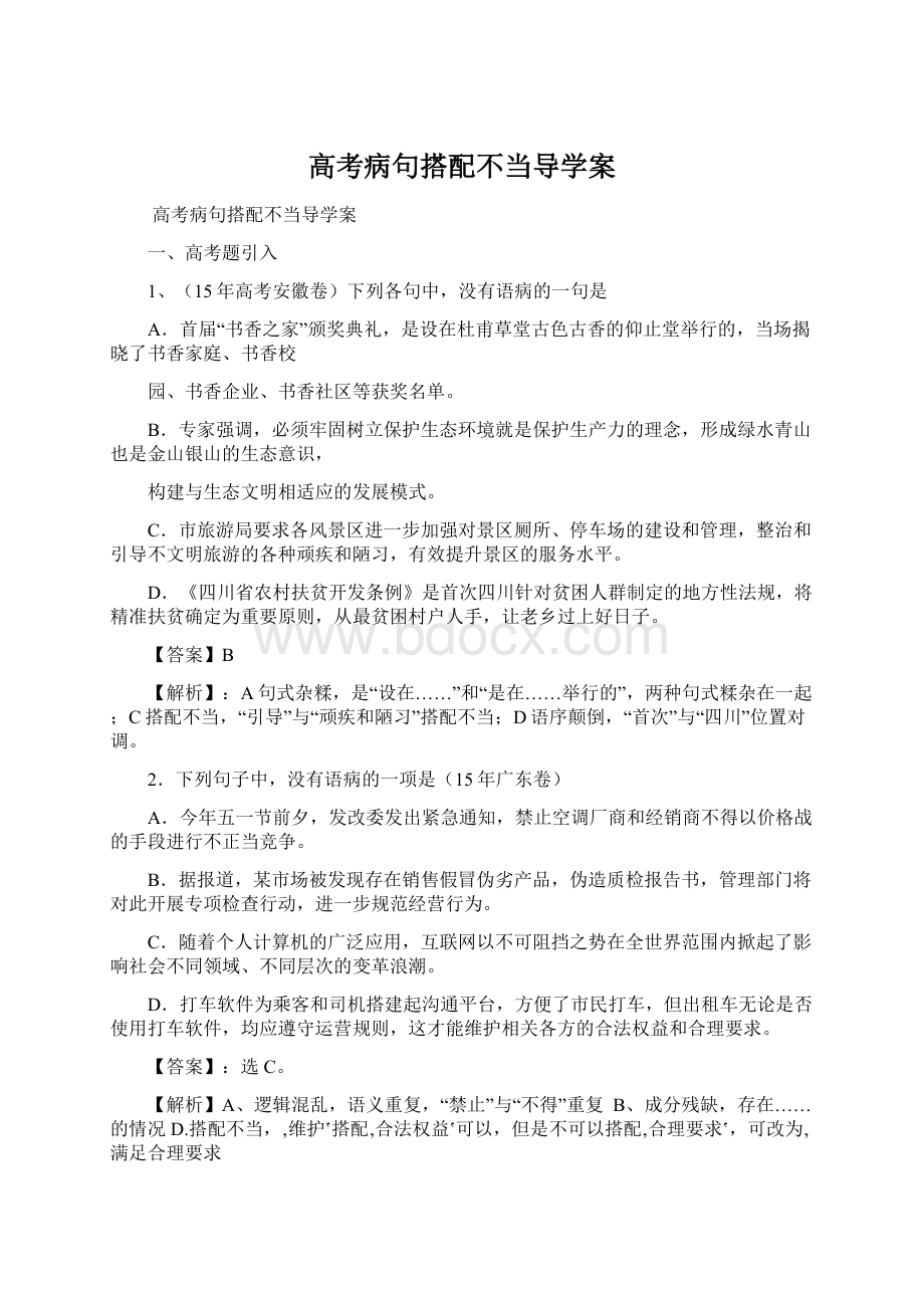 高考病句搭配不当导学案.docx_第1页