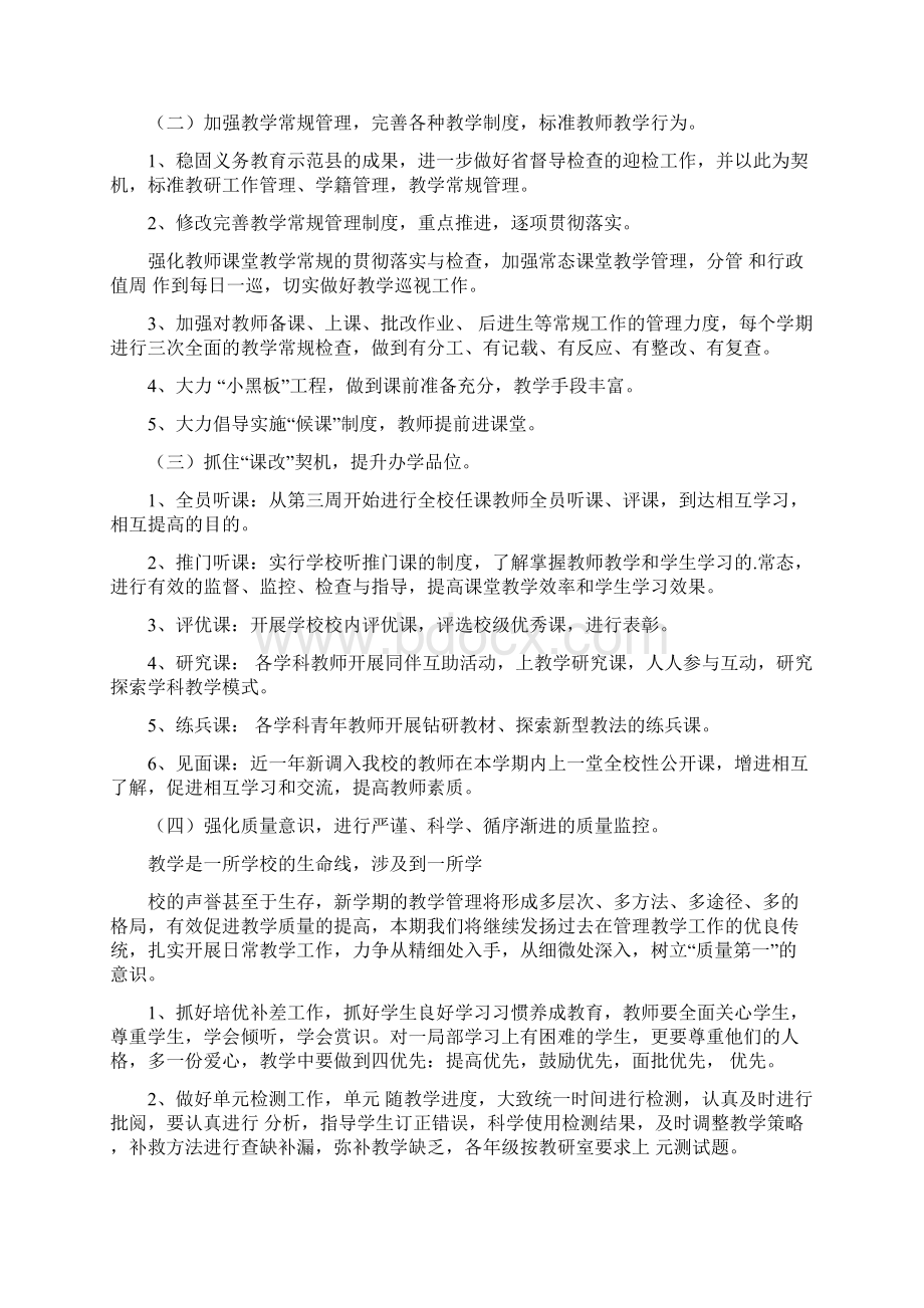 双语课程教学计划.docx_第2页