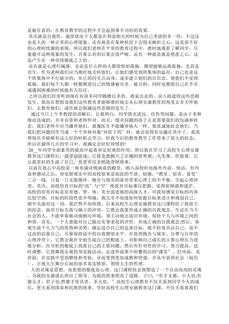 开学心理健康第一课观后感心得感悟5篇.docx_第2页