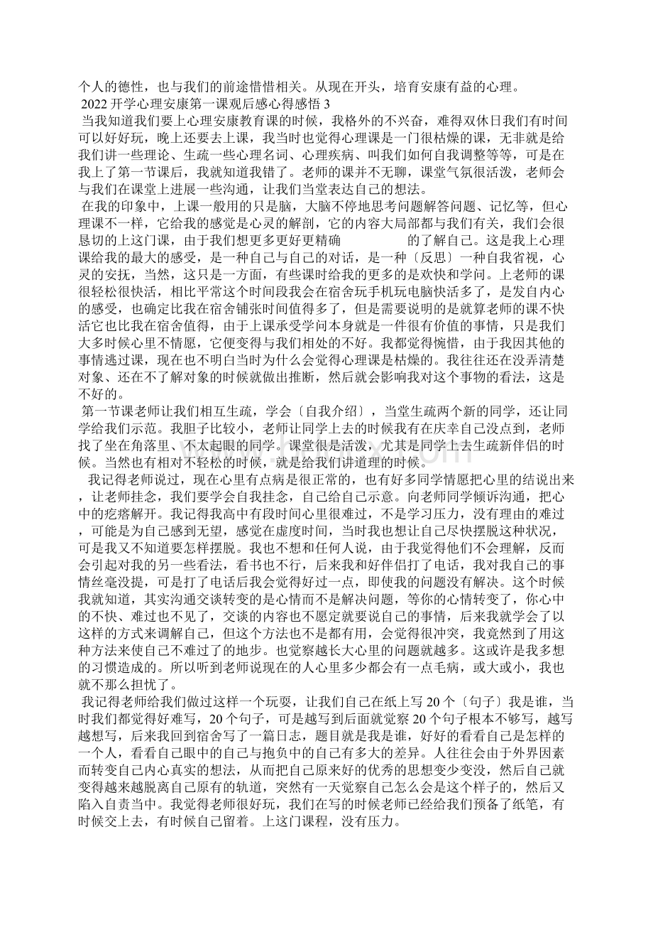 开学心理健康第一课观后感心得感悟5篇.docx_第3页