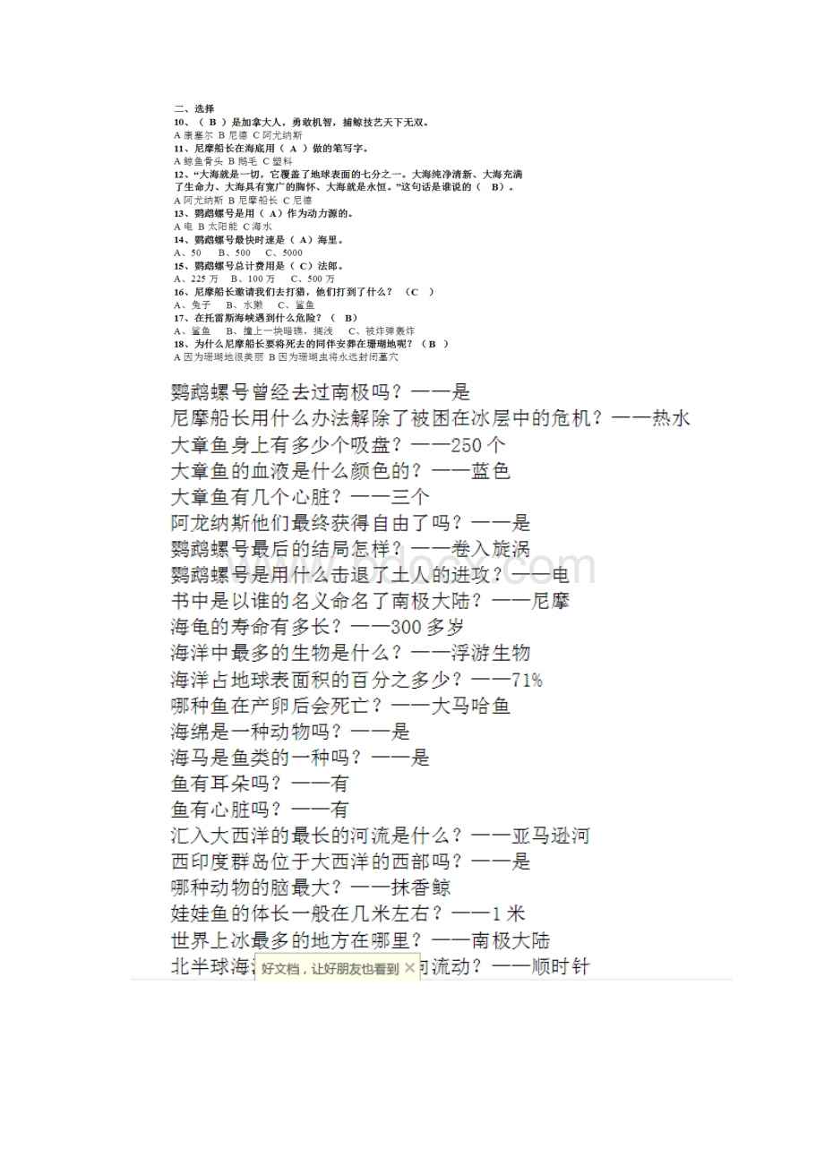 海底两万里的习题材料Word文档下载推荐.docx_第2页