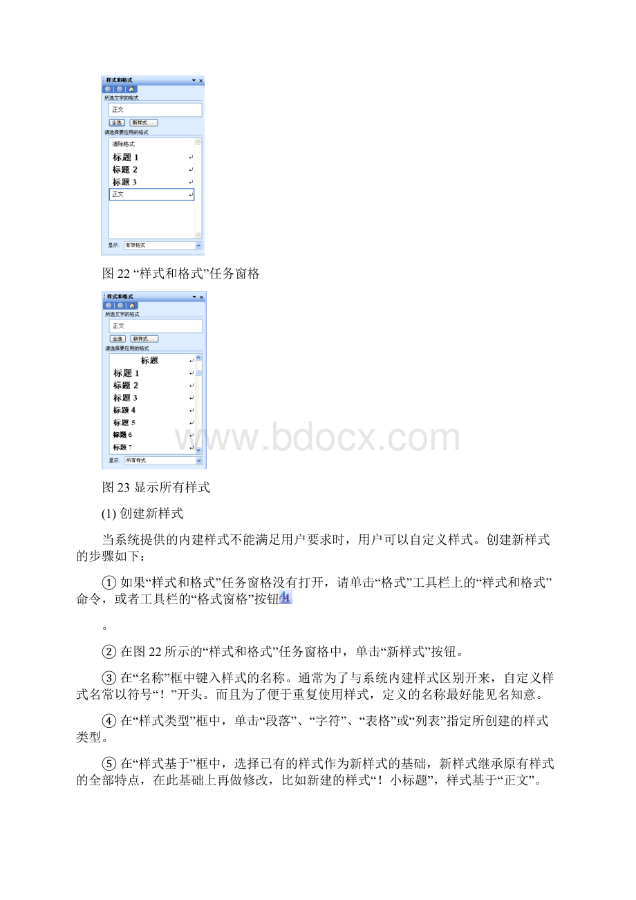 Word讲义1文档格式.docx_第3页