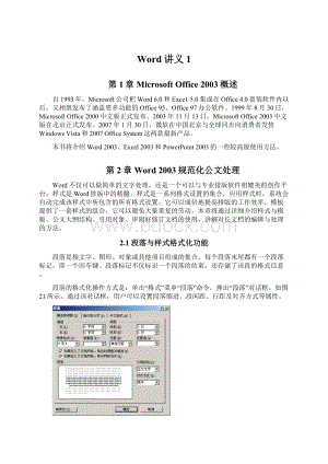 Word讲义1.docx