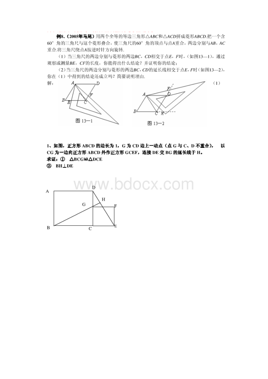 初中有关三角形的经典题目.docx_第2页