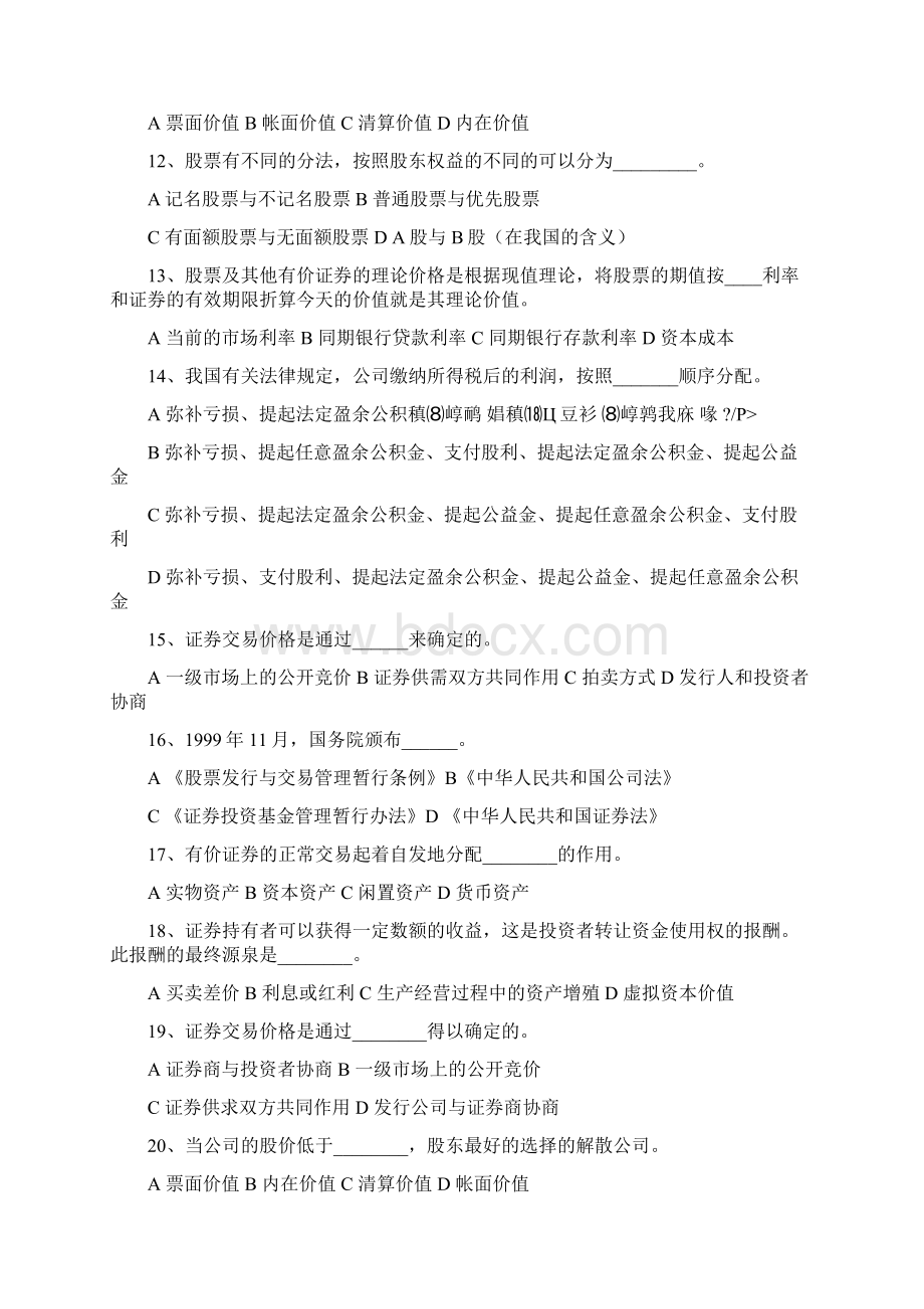 证券从业资格考试《证券市场基础知识》零基础提分卷7Word下载.docx_第2页