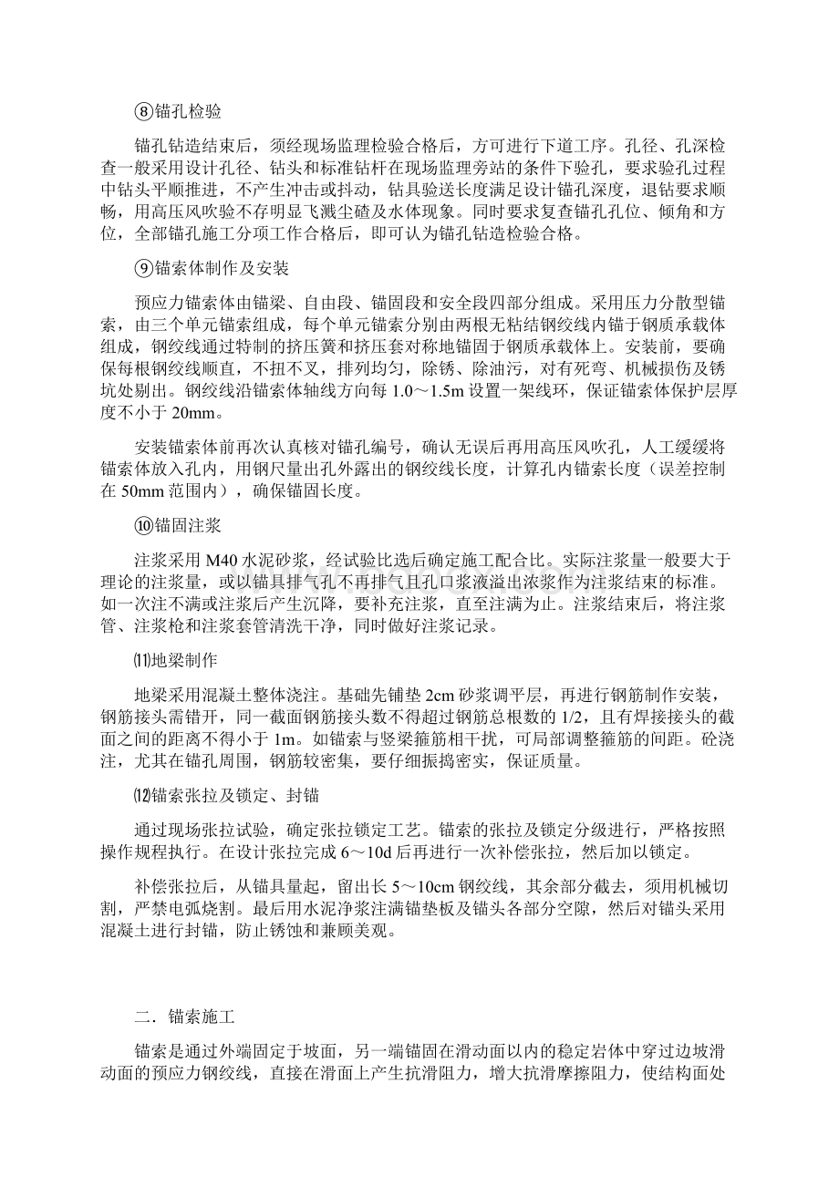 路基附属工程及相关配套工程施工Word格式文档下载.docx_第2页