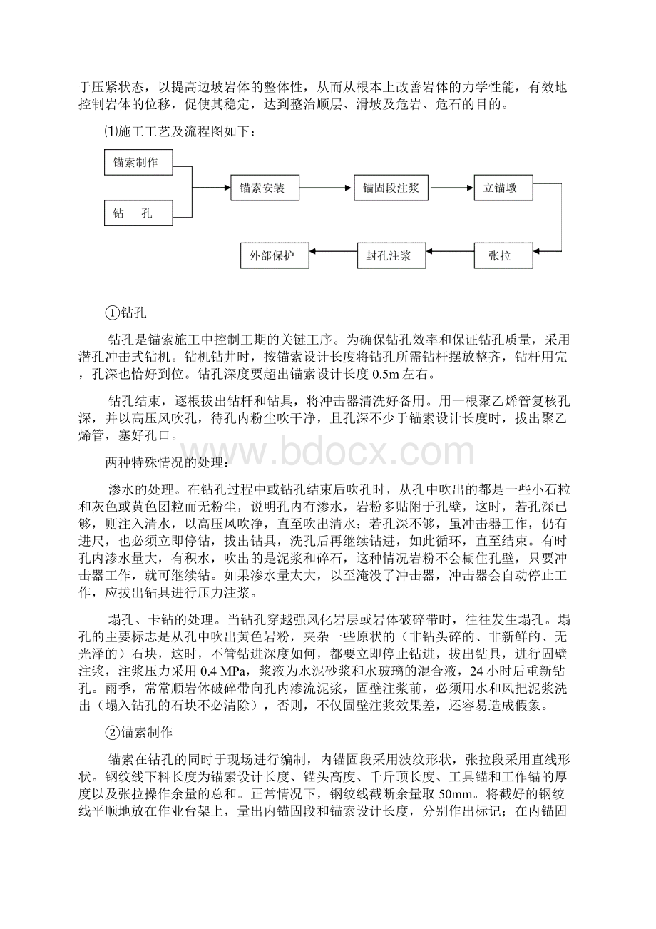 路基附属工程及相关配套工程施工Word格式文档下载.docx_第3页