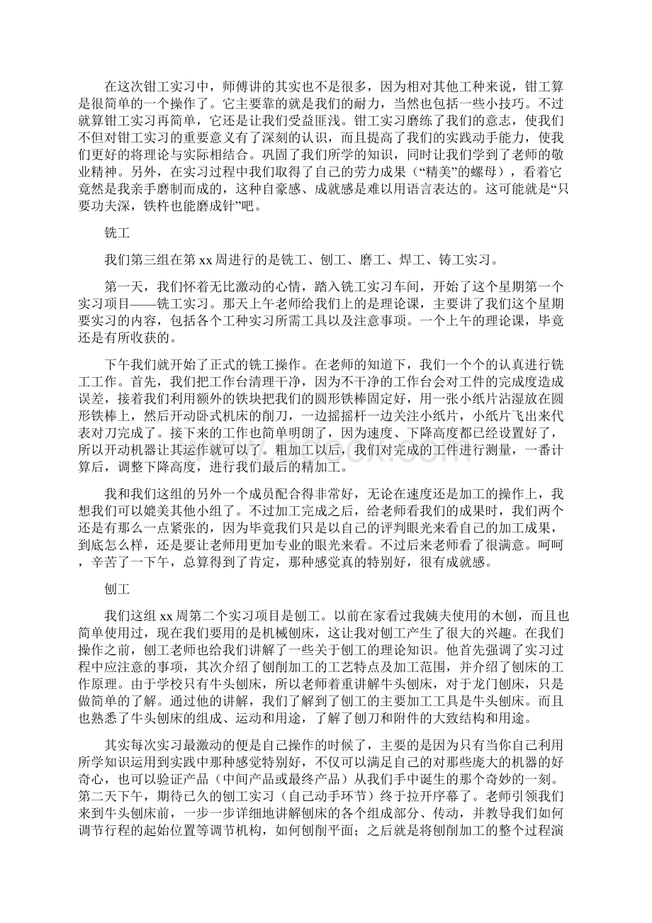 钳工车工焊工实习总结报告Word文件下载.docx_第3页