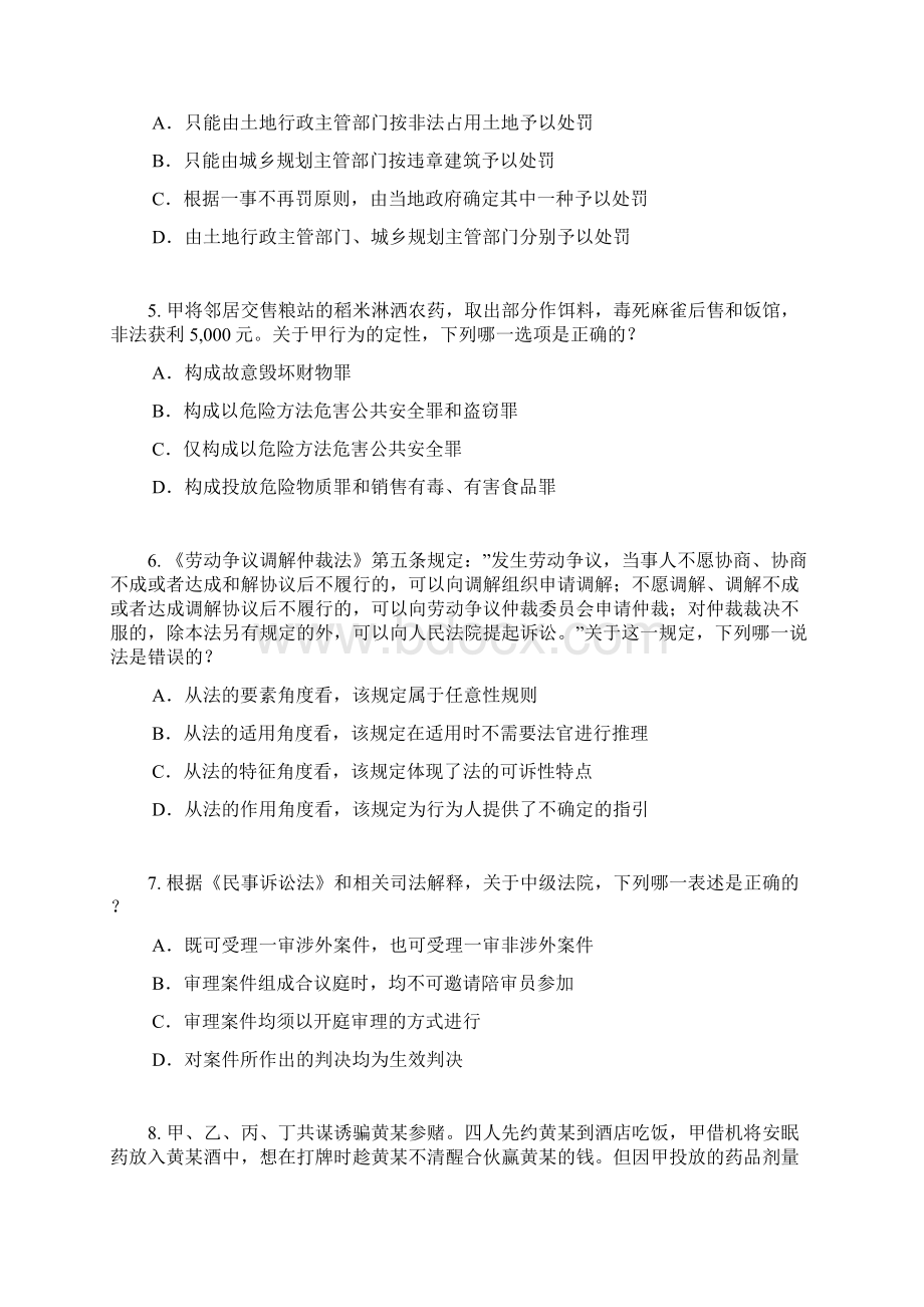 山东省企业法律顾问《综合法律知识》考试试题.docx_第2页