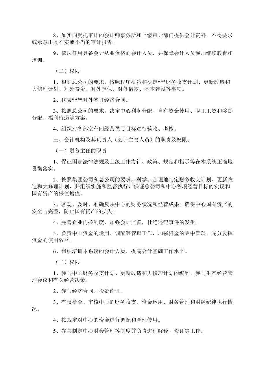 内部会计管理制度.docx_第2页