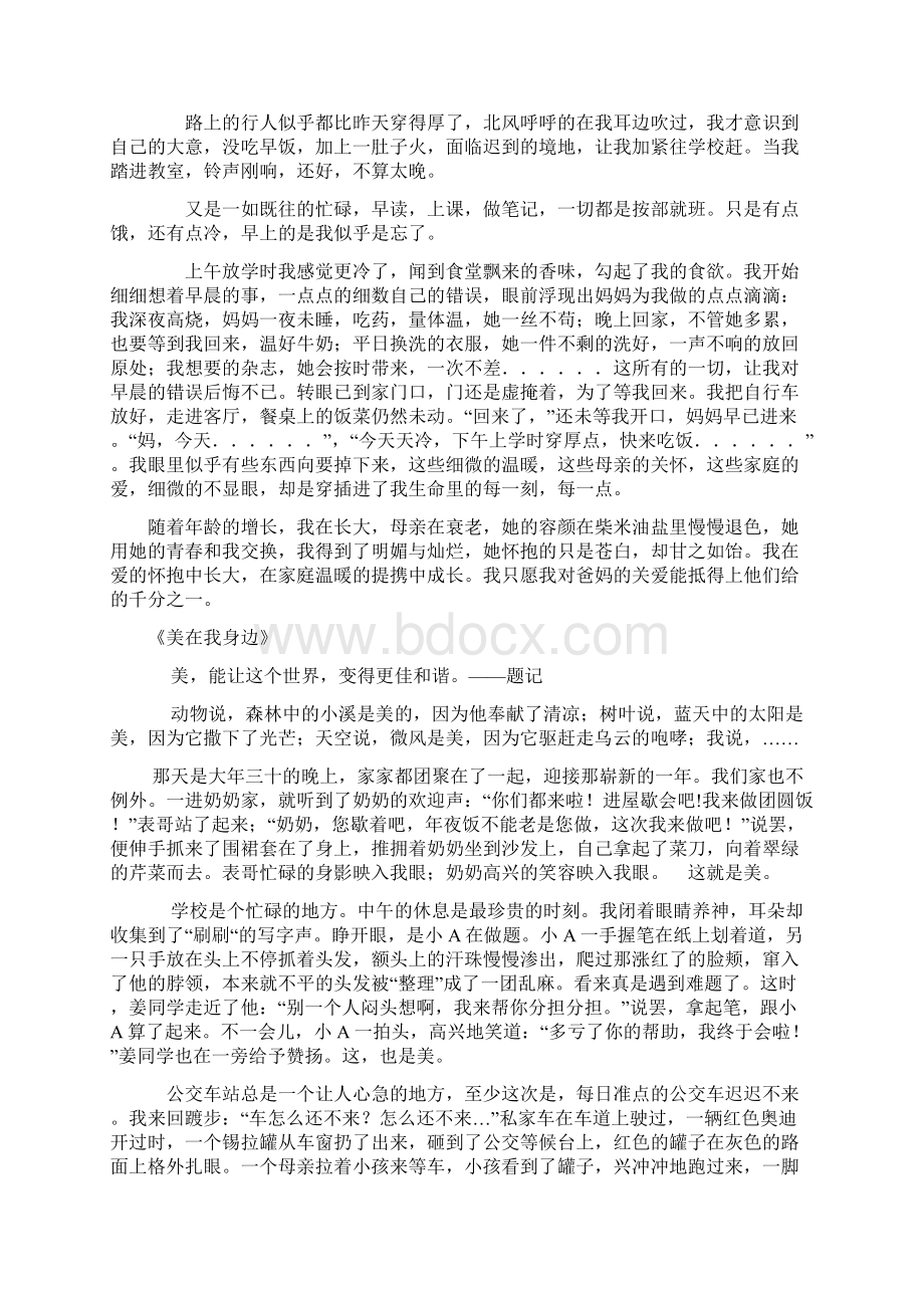 人教版八年级语文下册期末复习十大作文及范文Word文档格式.docx_第2页