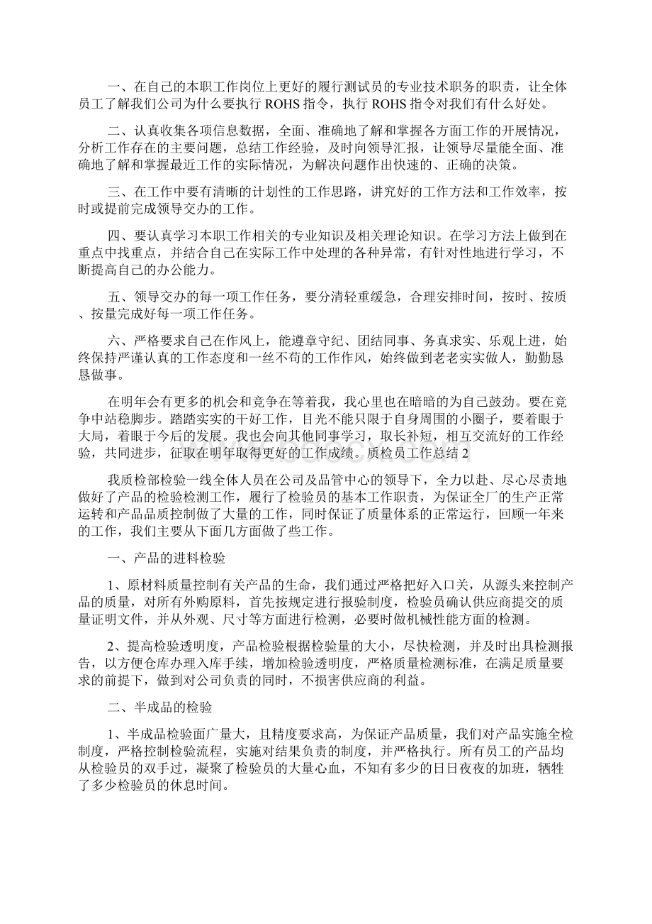 燃气质检员工作总结共7篇文档格式.docx_第3页