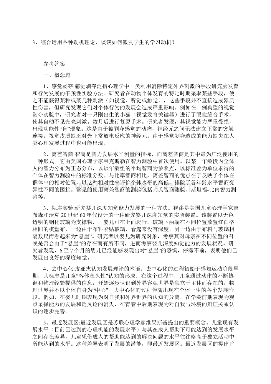 北京师范大学历年研究生考试真题Word文档下载推荐.docx_第2页