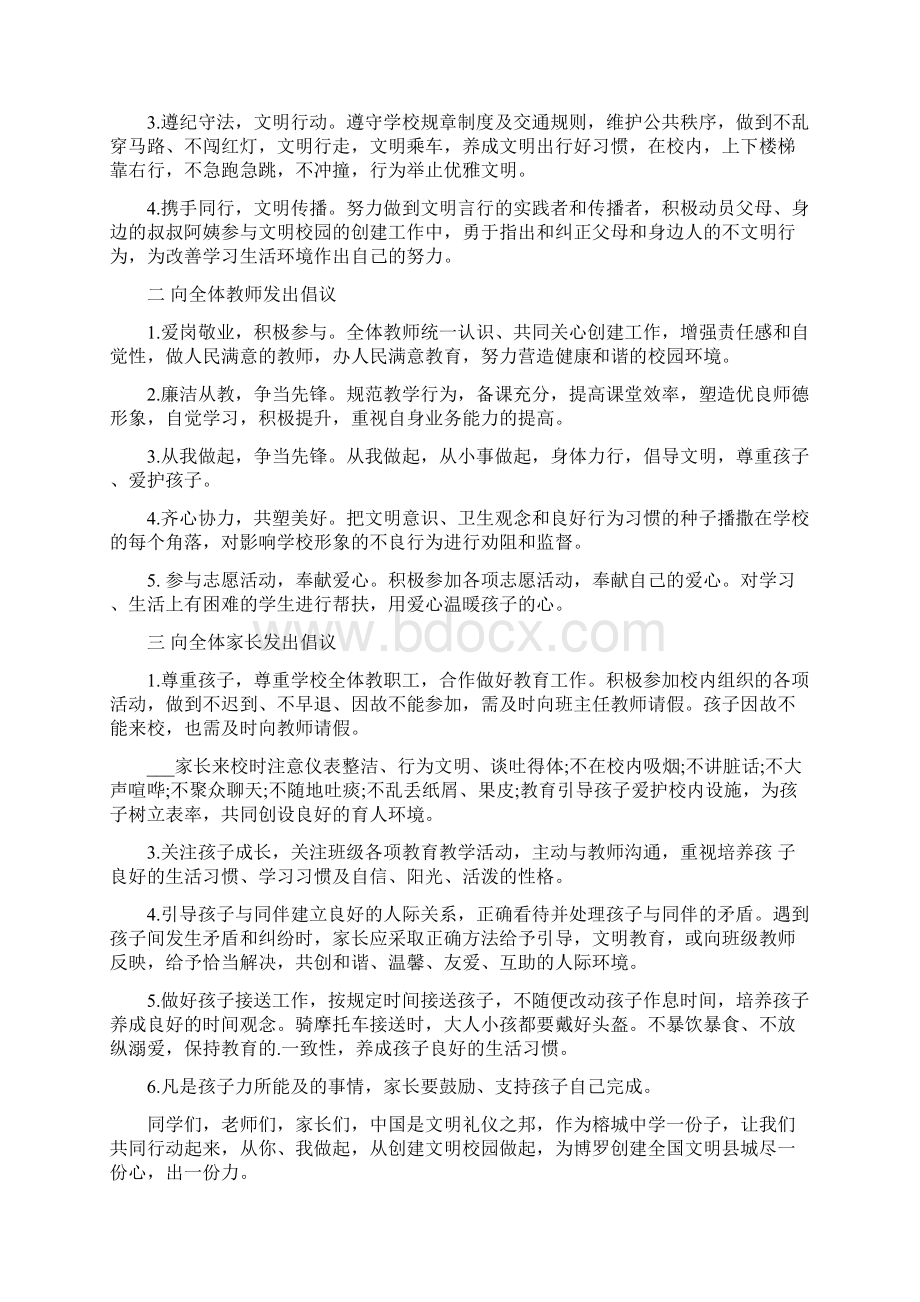 创建文明校园争做文明学生倡议书Word下载.docx_第2页