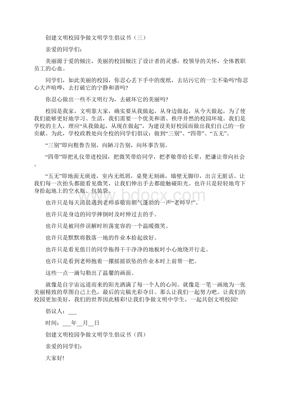 创建文明校园争做文明学生倡议书.docx_第3页