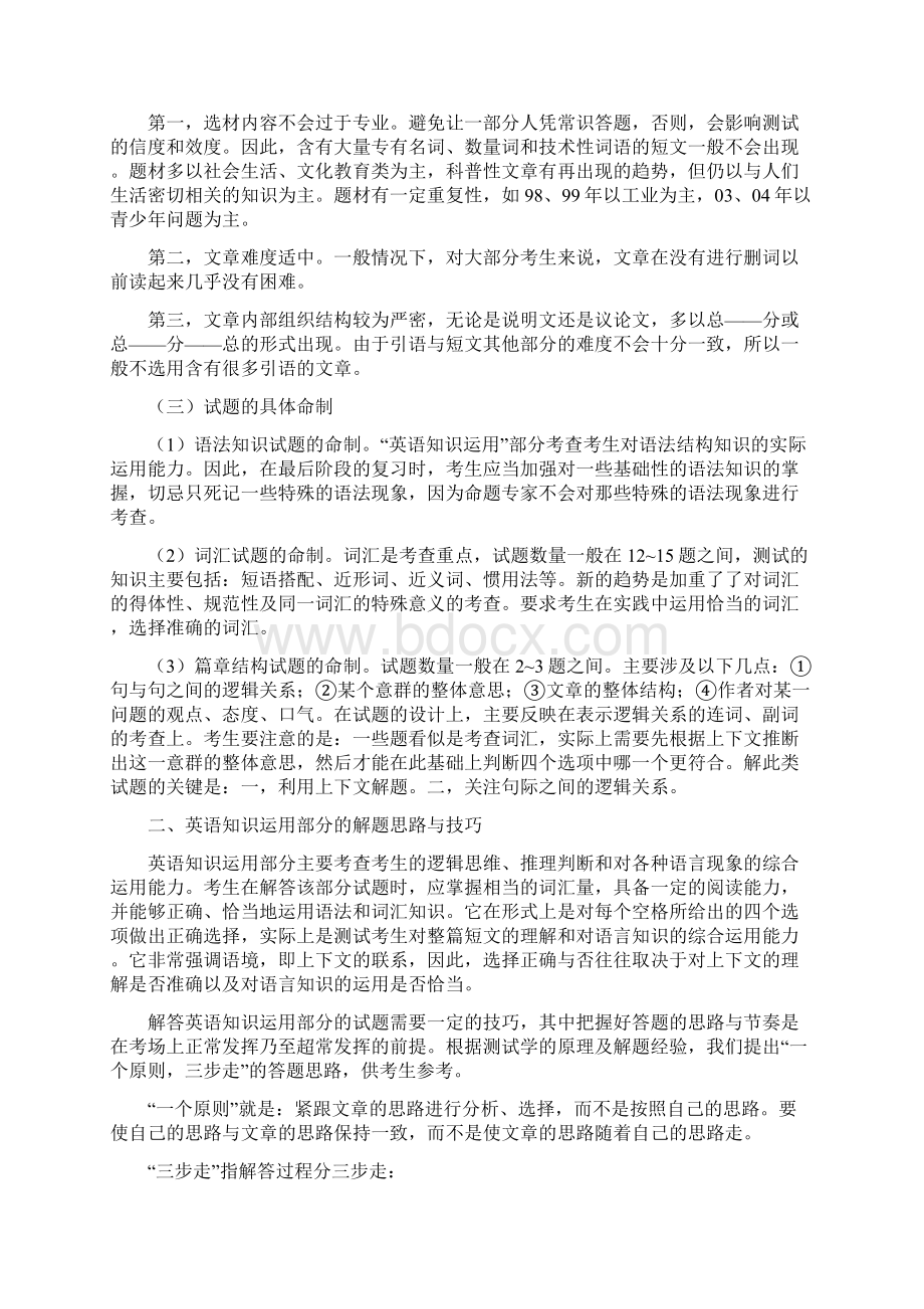 考研英语命题特点和规律Word下载.docx_第3页