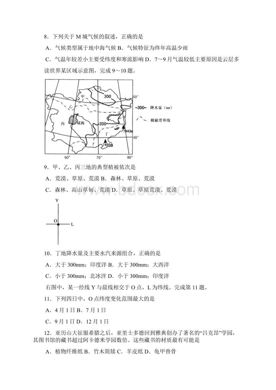 浙江省磐安一中学年下学期高三月考文综测试试题带答案.docx_第3页