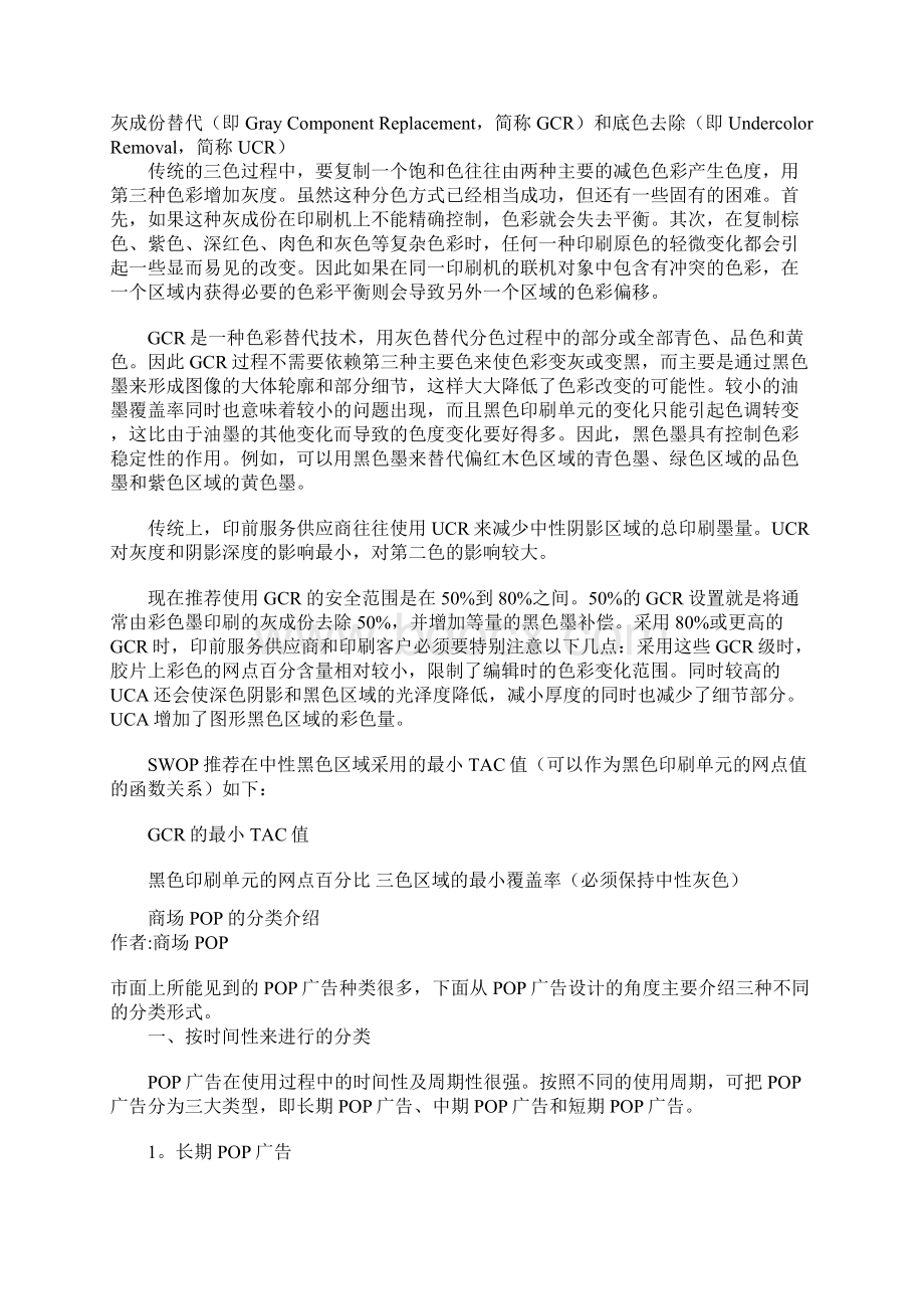 美术人员应该掌握的基础知识.docx_第2页