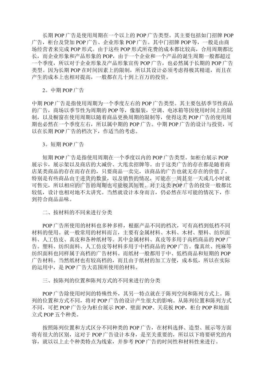 美术人员应该掌握的基础知识.docx_第3页