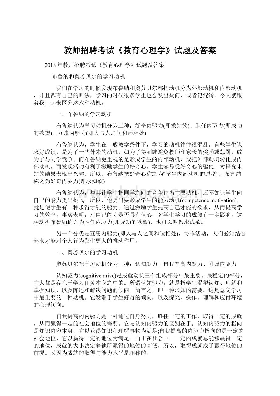 教师招聘考试《教育心理学》试题及答案Word格式.docx