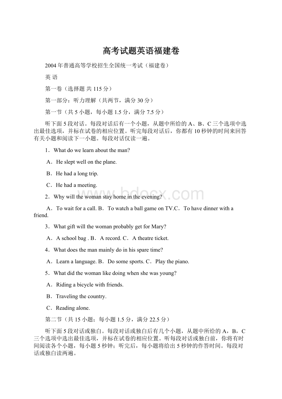 高考试题英语福建卷.docx