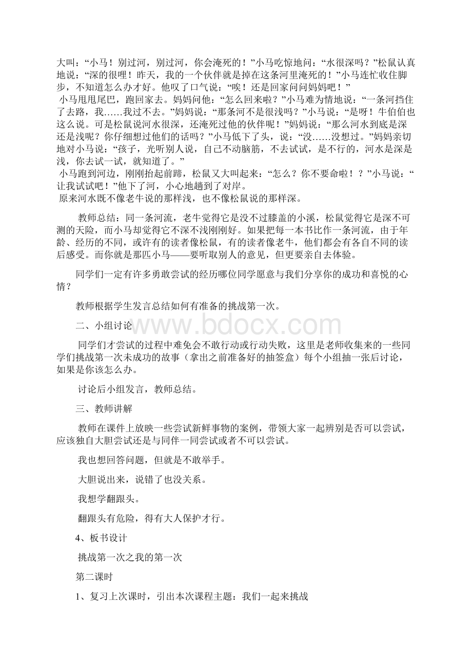 完整人教版二年级下册道德与法治全册教案推荐文档.docx_第2页