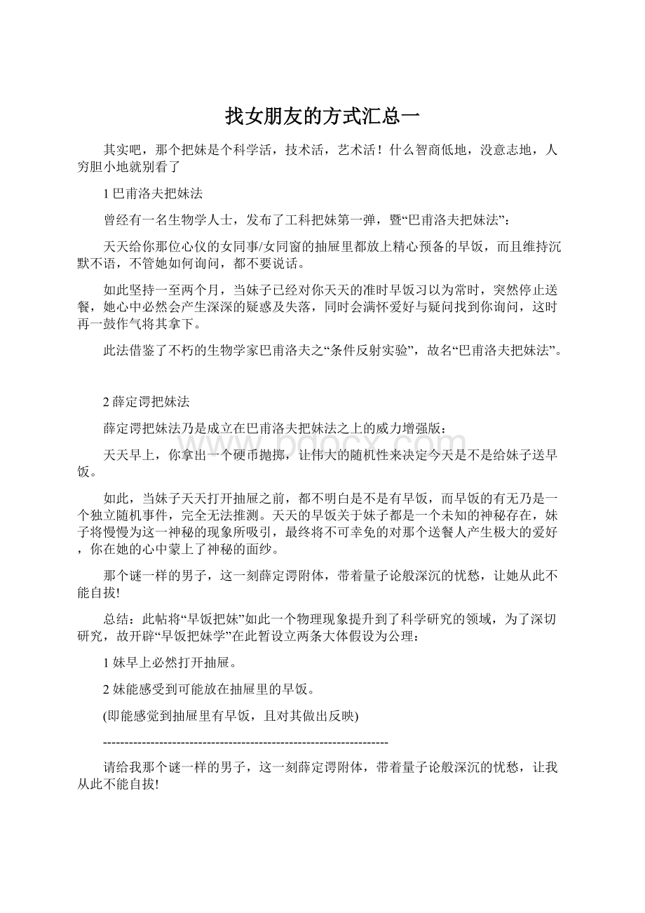 找女朋友的方式汇总一.docx_第1页