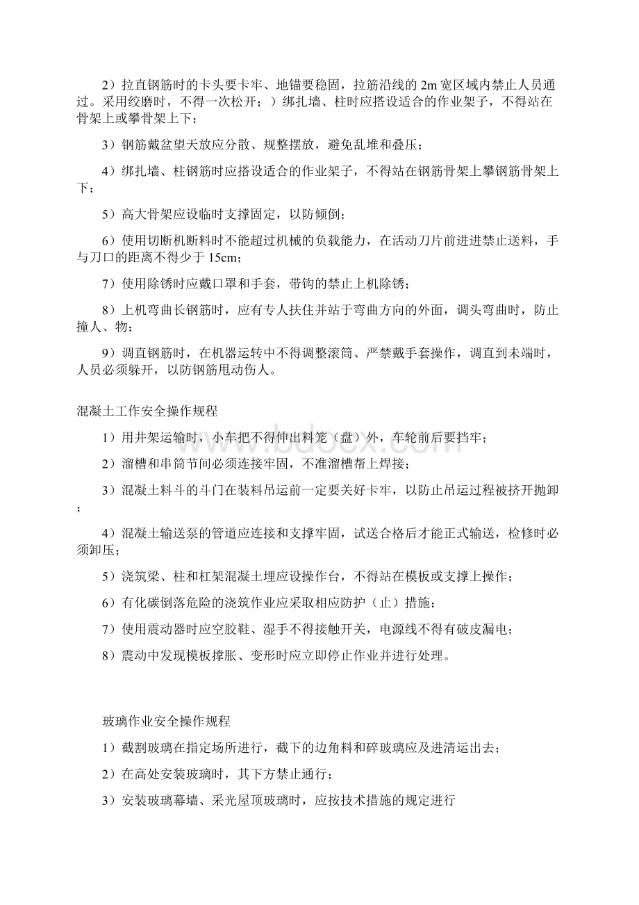 一般脚手架的搭设作业.docx_第3页